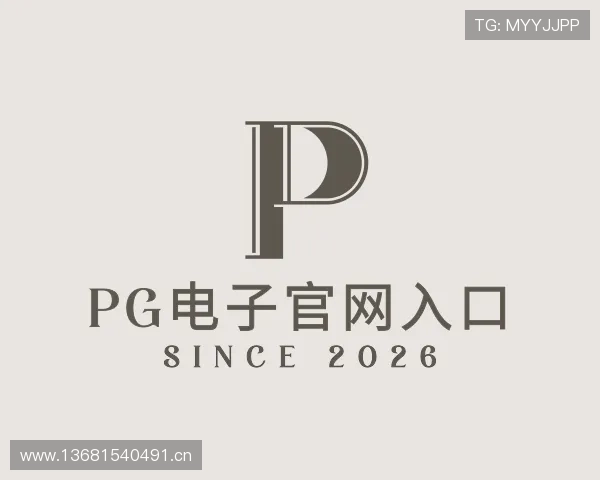知道pg电子官网入口